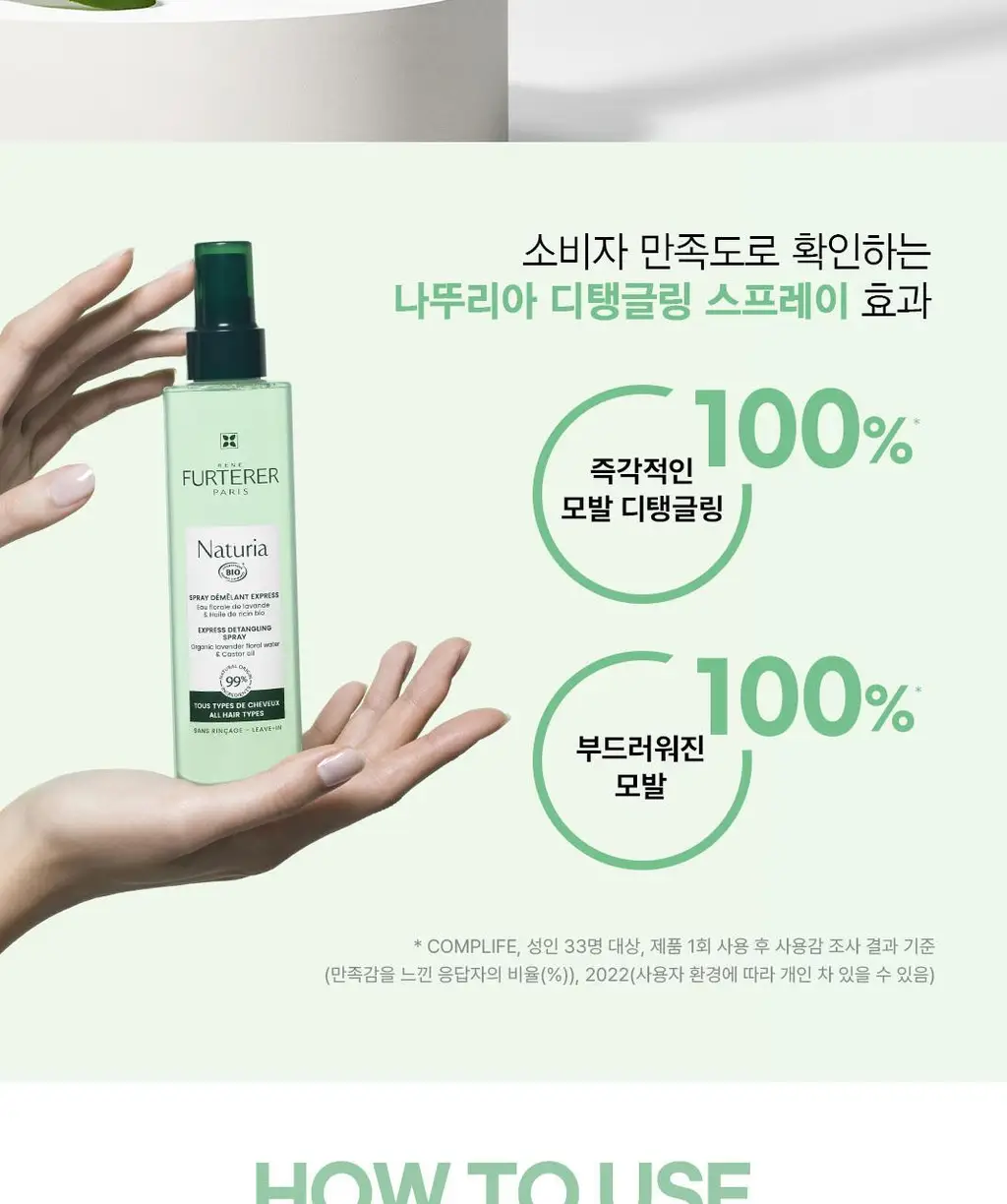 [두피&모발 데일리 케어] 르네휘테르 나뚜리아 헤어 에센스 오일 스프레이 200ml 상세페이지 4